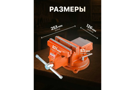 Тиски слесарные 100мм с поворотным основанием  STARTUL Master