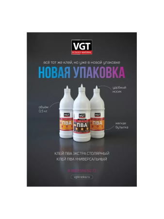 Клей ПВА столяр, экстра   1,0кг  ВГТ