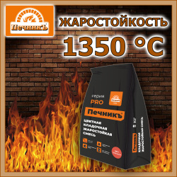 Смесь кладочная   5,0кг  ПЕЧНИК цвет терракот