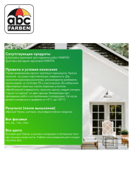 Краска ВД фасадная 13,0кг  FARBITEX