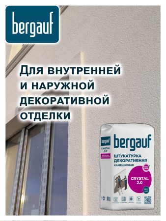 Штукатурка декоративная камешковая  25,0кг  белая  BERGAUF CRYSTAL 2.0 