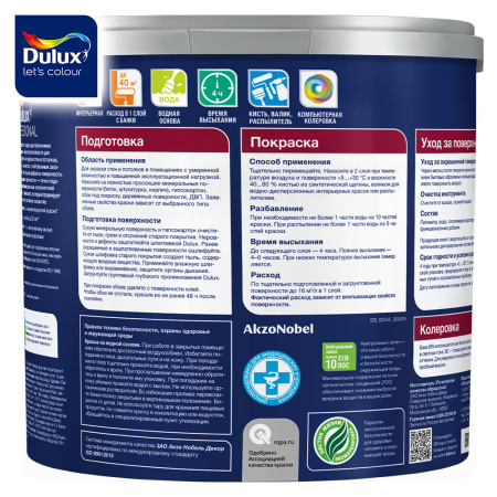 Краска ВД интерьерная   2,5л  DULUX DIAMOND MATT BW матовая