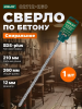 Бур SDS+  12х  260мм  ВОЛАТ