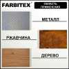 Грунт-эмаль по ржавчине белая   1,8кг  FARBITEX