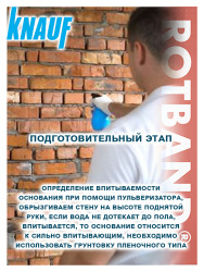 Штукатурка гипсовая 30,0кг  KNAUF Ротбанд белый