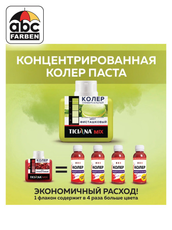 Колер фисташковый высококонцентрированный 80мл  TICIANA