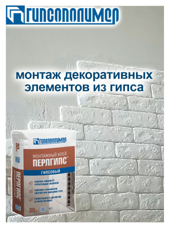 Клей гипсовый 30,0кг  ГИПСОПОЛИМЕР Перлгипс