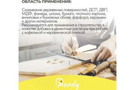 Клей ПВА столяр, сверхпрочный  500мл  HARDY