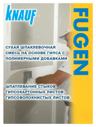 Шпатлевка гипсовая универсальная 25,0кг  KNAUF Фугенфюллер