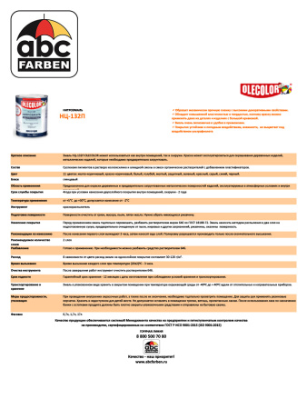 Эмаль НЦ-132 серая   0,7кг  OLECOLOR УЦЕНКА
