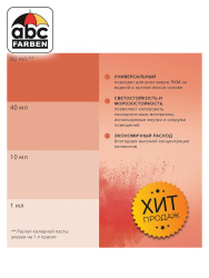 Колер коралловый высококонцентрированный 80мл  TICIANA