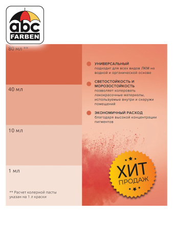 Колер коралловый высококонцентрированный 80мл  TICIANA