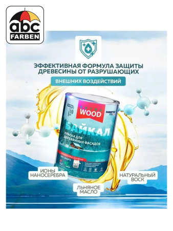 Краска ВД д/деревянных фасадов и интерьеров БАЙКАЛ северное небо 2,5л  FARBITEX PROFI WOOD EXTRA
