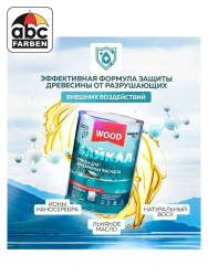 Краска ВД д/деревянных фасадов и интерьеров БАЙКАЛ нерпа 9,0л  FARBITEX PROFI WOOD EXTRA 