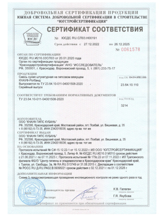 Штукатурка гипсовая   5,0кг  KNAUF Ротбанд