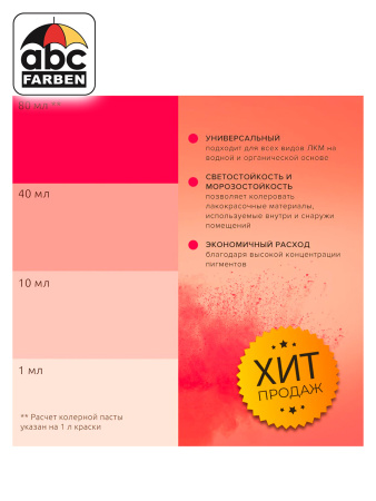 Колер алый высококонцентрированный 80мл  TICIANA