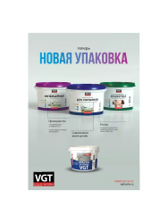 Краска ВД д/нар/вн работ моющаяся 15,0кг  ВГТ (ВД-АК-1180) белоснежная