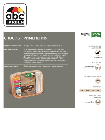 Шпатлевка по дереву венге   0,4кг  FARBITEX Profi Wood