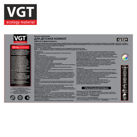 Краска ВД интерьерная моющаяся 14,0кг  ВГТ iQ129 Для детских комнат, база A