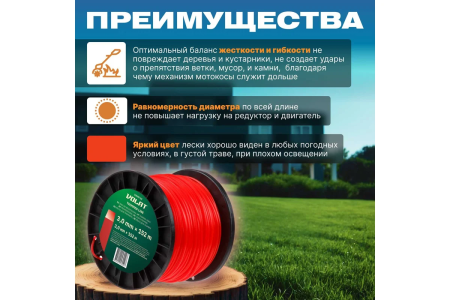 Леска для триммера 3,0мм, 152м (квадрат)  ВОЛАТ