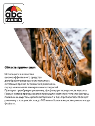 Нейтрализатор ржавчины 1000мл  FARBITEX