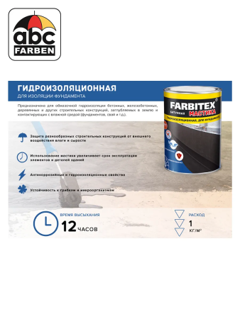 Мастика битумная гидроизоляционная   4,0кг  FARBITEX