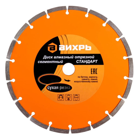 Круг отрезной алмазный 115 х 22,2 сегм. сухая резка  ВИХРЬ