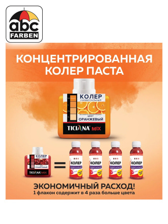 Колер оранжевый высококонцентрированный 80мл  TICIANA