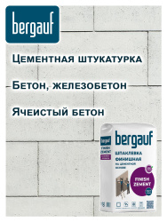 Шпатлевка цементная фасадная белая 20,0кг  BERGAUF Finish Zement