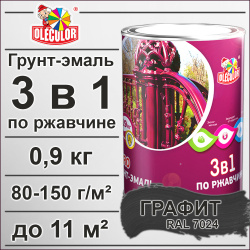 Грунт-эмаль по ржавчине графит   0,9кг  RAL 7024  OLECOLOR