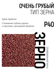 Круг абразивный под липучку 125мм, №   40  REDVERG (упак.5шт.)