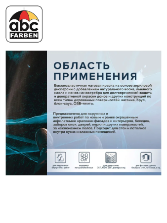 Краска ВД д/деревянных фасадов и интерьеров БАЙКАЛ северное небо 0,75л  FARBITEX PROFI WOOD EXTRA