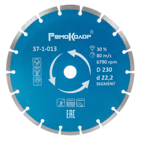 Круг отрезной алмазный 230 х 22 сегм. сухая резка  РемоКолор Проф