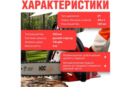 Бензопила  HDC HD-C180 без шины и цепи  (1.5кВт/2.0л.с, шина 14", цепь 3/8", 1.3мм, 50зв, 4.0кг)