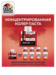 Колер гранатовый высококонцентрированный 80мл  TICIANA