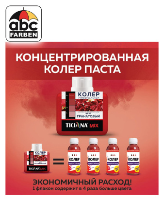 Колер гранатовый высококонцентрированный 80мл  TICIANA