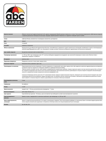 Мастика битумная гидроизоляционная   2,0кг  FARBITEX