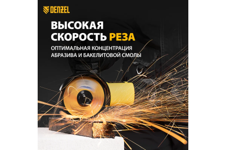 Круг отрезной 125 х 1,0 х 22 по металлу  DENZEL