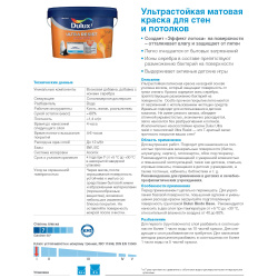 Краска ВД интерьерная   2,5л  DULUX ULTRA RESIST для детской BW матовая