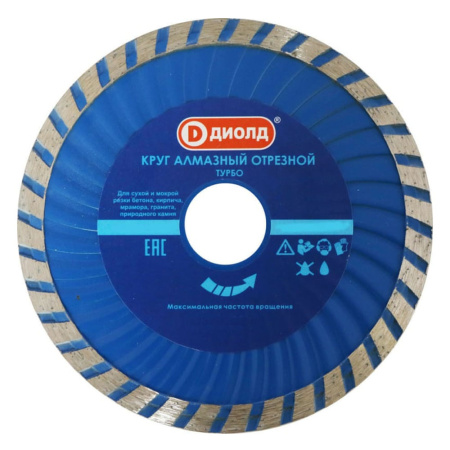 Круг отрезной алмазный 125 х 22 сегм. сухая резка турбо  ДИОЛД
