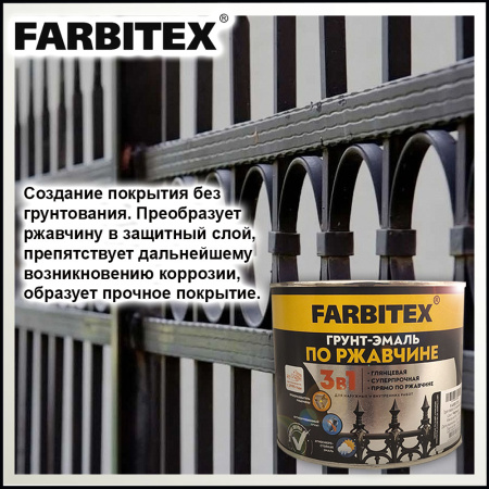 Грунт-эмаль по ржавчине белая   1,8кг  FARBITEX