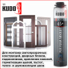 Пена монтажная профи зима  750мл  KUDO Proff 65+  Arktika ( -18*С)