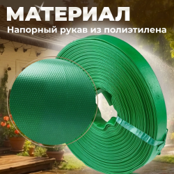 Шланг для дренажного насоса  1 1/2" 10м (2 бар) ПЭ,зеленый  AV engineering