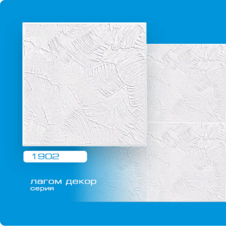 Плитка потолочная Формат 1902 (2 м.кв.)