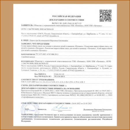 Смесь кладочная   5,0кг  ПЕЧНИК