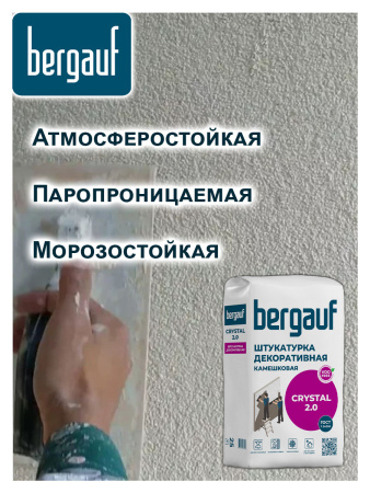 Штукатурка декоративная камешковая  25,0кг  белая  BERGAUF CRYSTAL 2.0 