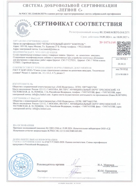 Клей плиточный 25,0кг  CERESIT CM 17 Super Flex 1
