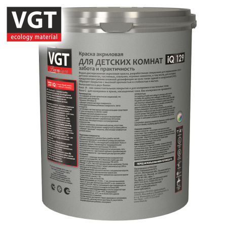 Краска ВД интерьерная моющаяся   1,2кг  ВГТ iQ129 Для детских комнат, база A