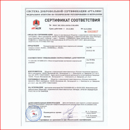 Пена монтажная профи зима  750мл  KUDO Proff 65+  Arktika ( -18*С)