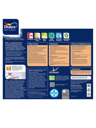 Краска ВД интерьерная   4,5л  DULUX BINDO 7  ВW матовая